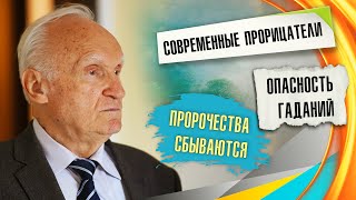 Признаки последнего времени. Современные предсказатели и пророки