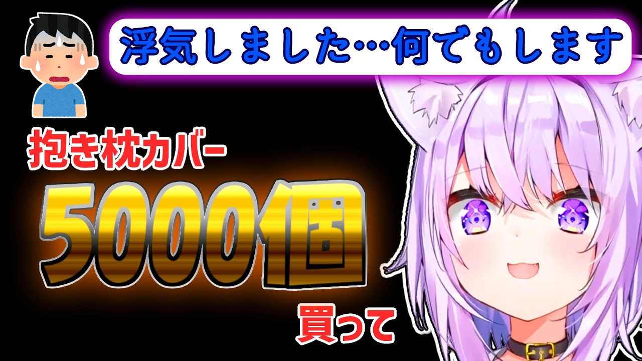 【猫又おかゆ】浮気者に抱き枕カバーを5000個買わせようとするおかゆ【ホロライブ切り抜き】