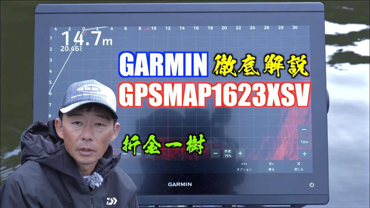 New Orikkin equipment! Review of Garmin 16-inch GPSMAP