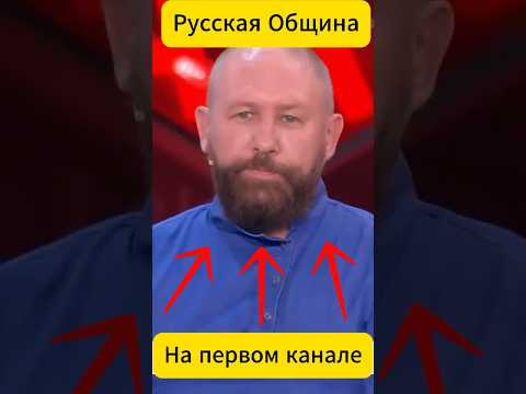 Срочные новости! Русская община на федеральном канале у Малахова