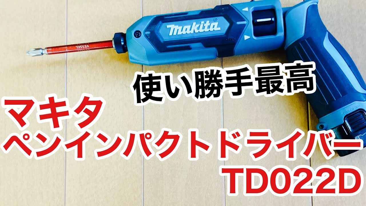 マキタ　Makita　ペンインパクトドライバー　DIY Makita ペンインパクトドライバー TD022DSHX。早く買えば良かった
