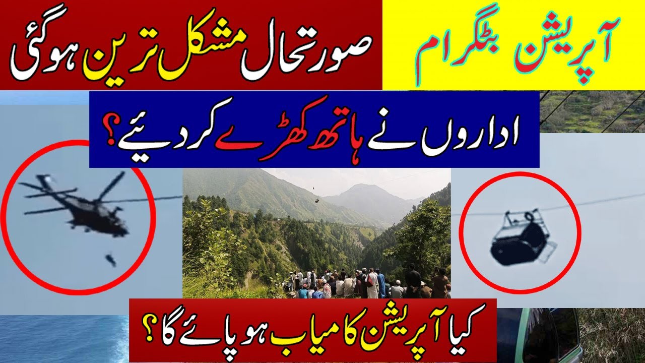 BATTAGRAM CHAIRLIFT Rescue Operation Situation Out of Control ? SSG