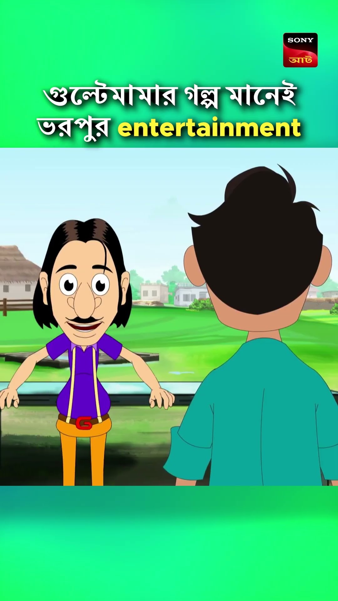 গুল্টেমামার গল্প + নরার গান = best combination #shorts #gultemama