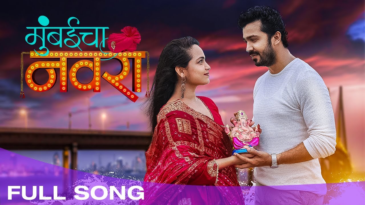    Mumbaicha Navra  Feat Aashay Kulkarni  Siddhi Ture  Koli Song 2021 Marathi Songs