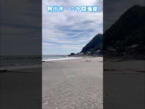 千葉県鴨川市のニタ間海岸は、JR外房線・安房天津駅が最寄駅で、プライベートビーチのような落ち着いた海岸で、夕方にはすばらしい夕日を見ることができる / Chiba Trip