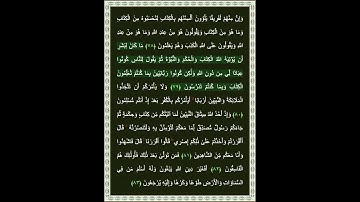 سورة آل عمران الآية 79 | بصوت الشيخ د.ياسر الدوسري