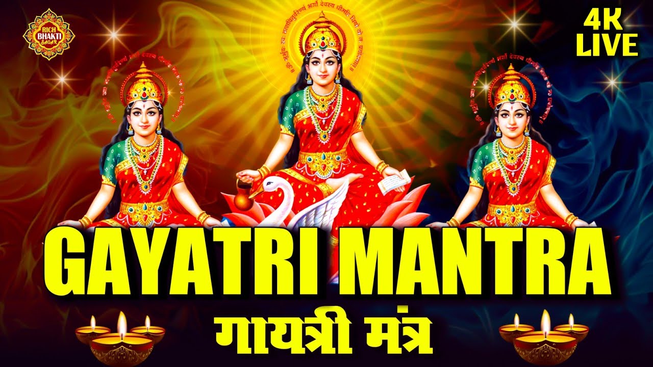 🔴Famous Powerful Gayatri Mantra 108 Times | Om Bhur Bhuva Swaha | गायत्री मंत्र | ओम भूर भुवा स्वाहा
