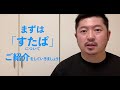 未登録者向けすたぱチャンネル紹介