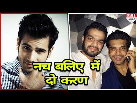 Nach Baliye में रंग जमाएंगे Karan Patel और Karan Tacker