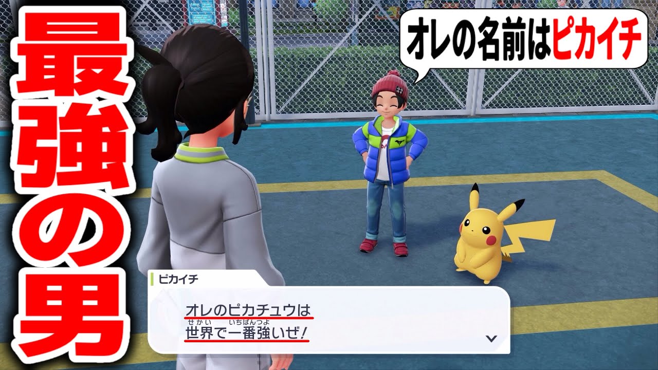 世界で一番強いピカチュウ使いを決める戦い【Pokémon LEGENDS Z-A実況