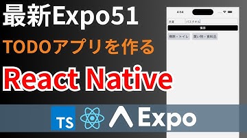 【React Native/Expo】データベースExpo SQLiteとExpo Routerを使って、スマートフォンのTODOアプリを作る
