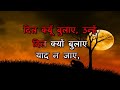 YAAD NA JAAYE -  DIL EK MANDIR -  HQ VIDEO LYRICS KARAOKE Mp3 Song