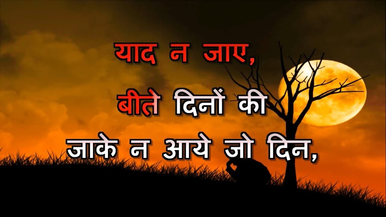 YAAD NA JAAYE -  DIL EK MANDIR -  HQ VIDEO LYRICS KARAOKE