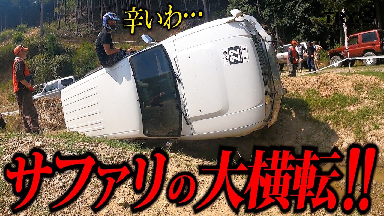 初めての横転！！大型のサファリがガラス破損！！【Jeep Wrangler／ランクル／プラド／PRADO／ラングラー／ルビコン／ジムニー】