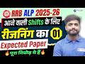 🚂RRB ALP 2025-26 | Reasoning Expected Paper - 01🔥|Next Shifts के लिए Important Questions|Lakshya sir