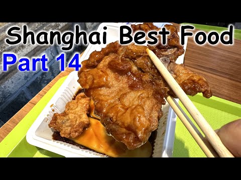 Vidéo: Les meilleurs restaurants de Shanghai