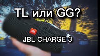 JBL CHARGE 3 - TL или GG версия?