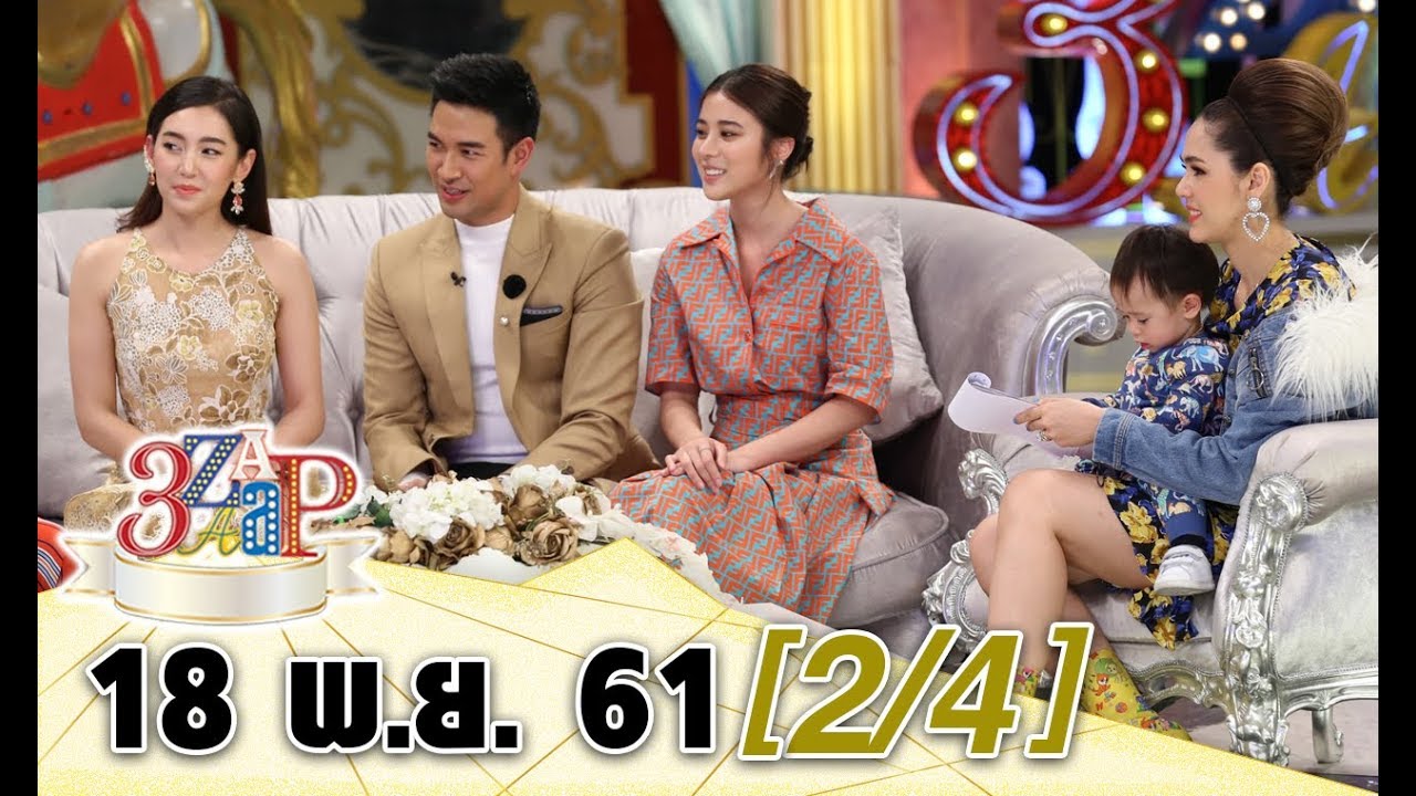 (2/4) 3 แซบ I 18 พ.ย. 61 I