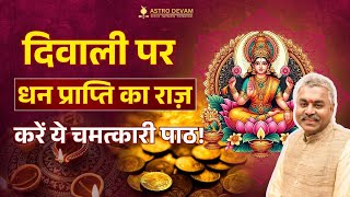 Best DIWALI REMEDY for Wealth & Abundance in Hindi | श्री सूक्तम मंत्र का पाठ | Diwali Wealth Tips