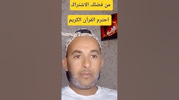 #سورة_البقرة احترم القرآن الكريم ❤️🕋 #اكسبلور #دويتو #المصحف #tiktok #...