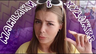 видео: Истории из Художки // Интрижки от Регишки #1 картинка: Истории из Художки // Интрижки от Регишки #1