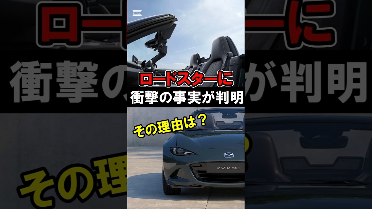 【ロードスターに衝撃】注目はCX-5だけじゃなかった…ある事実が判明　#mazda #マツダ