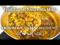 Best tasty traditional rasawala mag  gujarati shaak  mag nu shaak recipe     