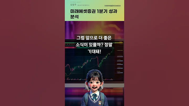 미래에셋증권 1분기 성과 분석 #20250411#주식#증권정보#주식정보