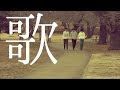 【MV】「今、君へ」 オリジナルソング完成