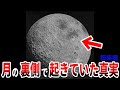 やはり月面の噂は真実か…驚愕の証拠と明かされるべき月面の秘密とは【総集編】
