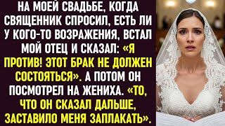 видео: На свадьбе отец выступил против брака. То, что он сказал жениху, заставило меня заплакать. картинка: На свадьбе отец выступил против брака. То, что он сказал жениху, заставило меня заплакать.
