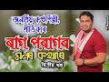 Dule dule kanchi    raag parag      exclusive interview with raag parag  p2