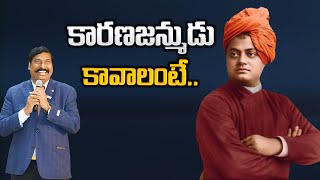 కారణజన్ముడు కావాలంటే .. | Best Motivational Speech By Gampa Nageshwer Rao | | #motivation