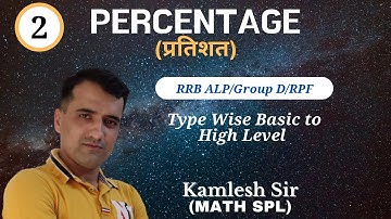 Percentage in Maths | Percentage Calculator Trick, Part - 2 | Basic to Advance Level By Kamlesh Sir