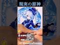 【原神】⑨現実の原神 #原神 #genshin #genshinimpact #shorts