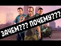 ГТА 5 НА PS5??? КОМУ ЭТО НУЖНО?!!!