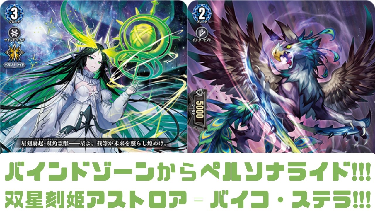 ディアデイズ2】バインドゾーンからペルソナライド!!!双星刻姫