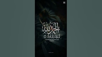 سورة اخلاص🤲🏻🤲🏻راحة نفسية💯