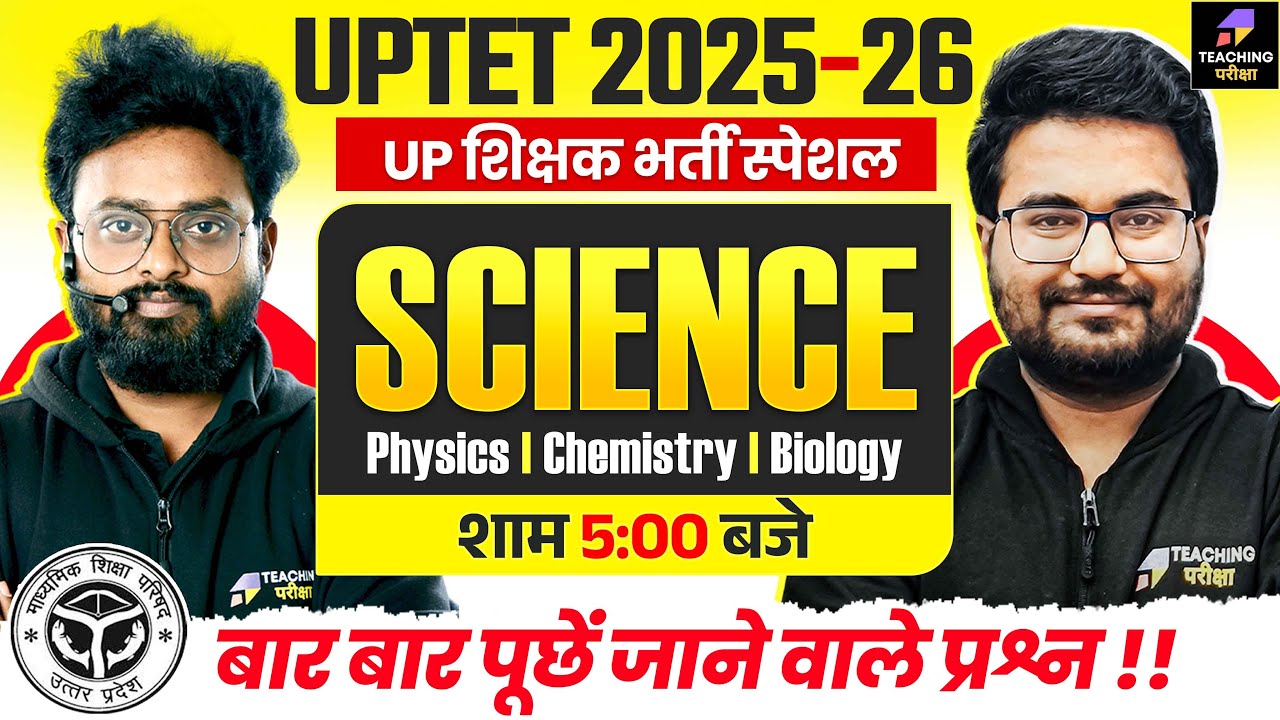UPTET Science Marathon Class | UPTET Science Paper 2 Physics, Chemistry, Biology by Kuldeep Sir