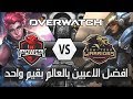 النهائي بين أفضل لاعبين العرب POWER VS OSHTEKK