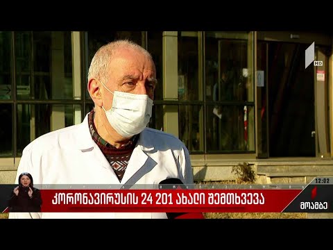 კორონავირუსის 24 201 ახალი შემთხვევა საქართველოში