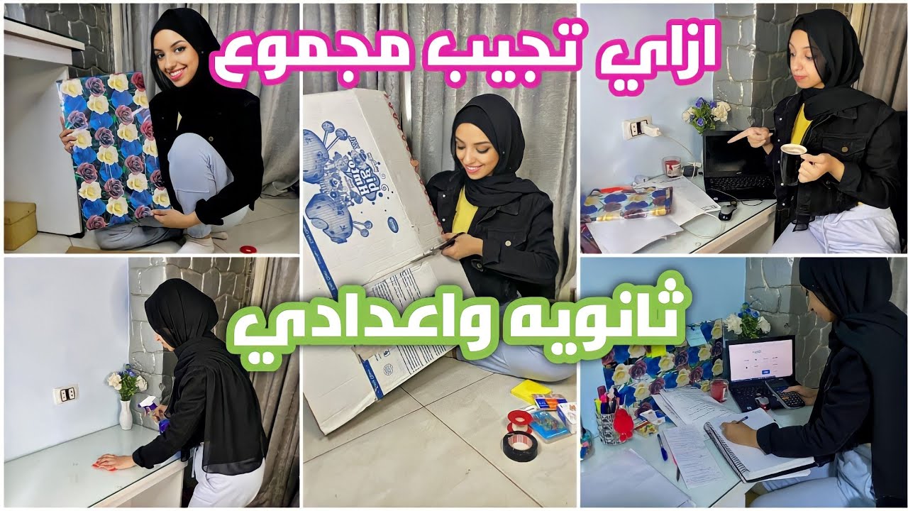 10 نصائح للمذاكره وترتيب وتزيين المكتب ب اقل التكاليف