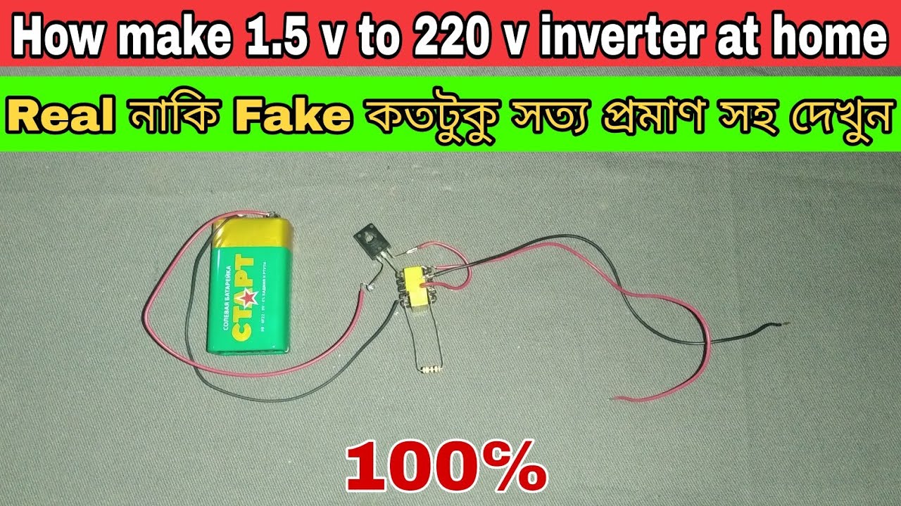 How to make a inverter at home. Real or Fake 100℅ proof. home made mini ...