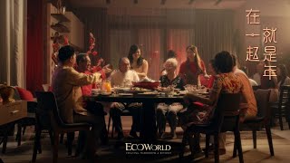 #在一起就是年 #Togethernessishappiness  Happy Chinese New Year 2020 with EcoWorld