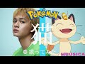 【ポケモン×DISH//】猫 をポケモンの名前だけで真面目に歌ってみた