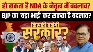 Could there be a change in the leadership of NDA? | LOKSABHA ELECTION 2024