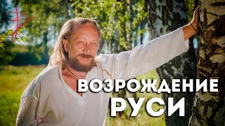 Что каждый из нас может сделать для возрождения Руси. Виталий Сундаков