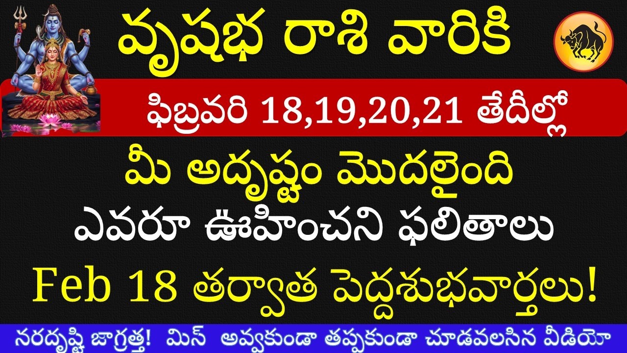 వృషభ రాశి వారికి  ఫిబ్రవరి 17నుంచి 21వరకు ఏమి జరగబోతోంది? సూర్యగ్రహణం+పంచగ్రహ కూటమి | Vrushaba Rasi