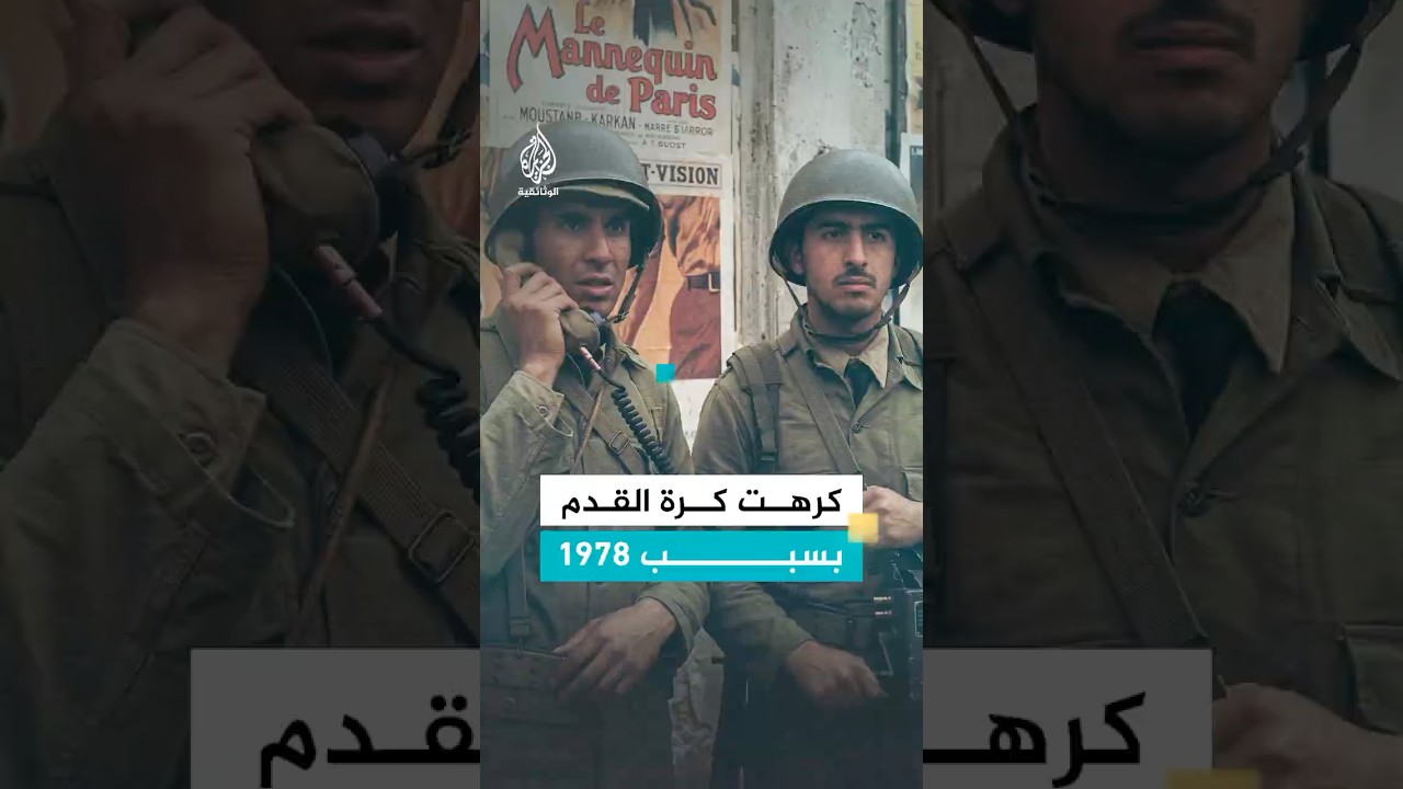 لماذا كرهت كرة القدم لسنوات؟