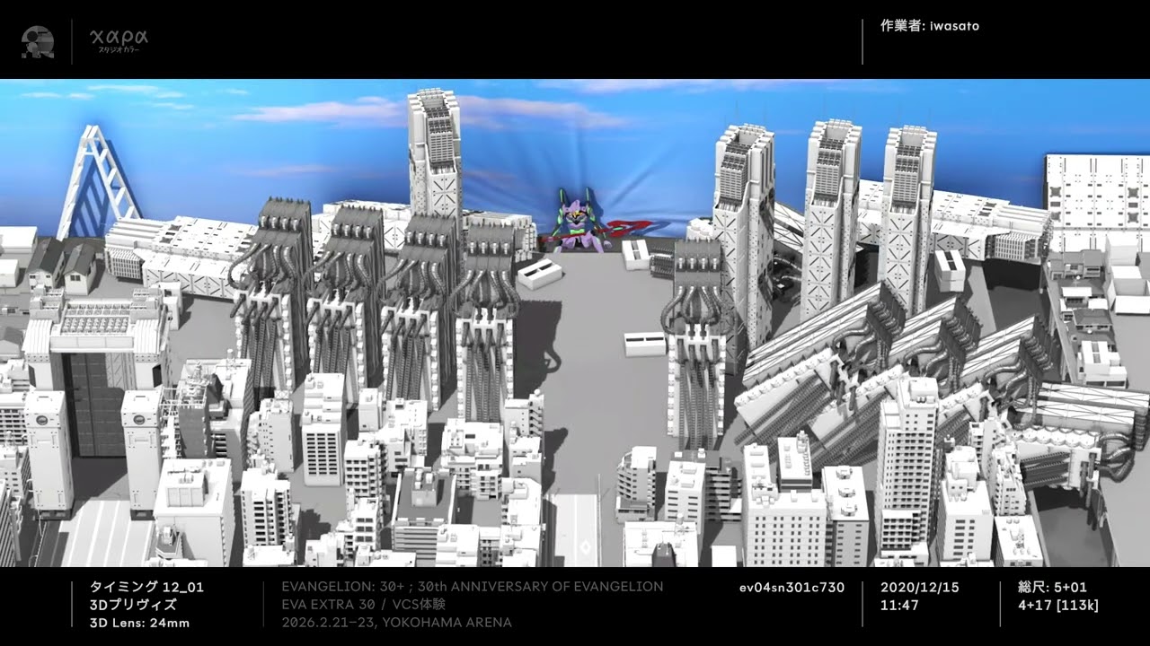 エヴァバーチャルカメラ